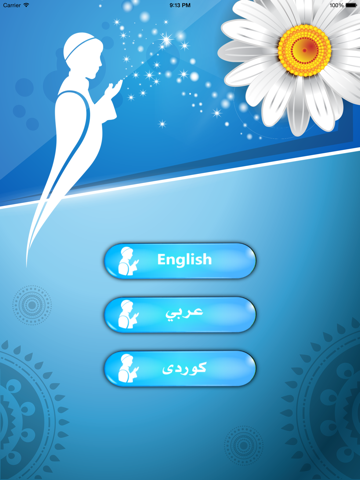 موسوعة الصلاة iPad screenshot 1 - Lifestyle app
