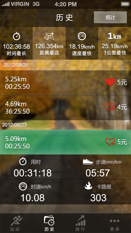 爱跑 - 步行、骑行、减肥、健身必备GPS工具