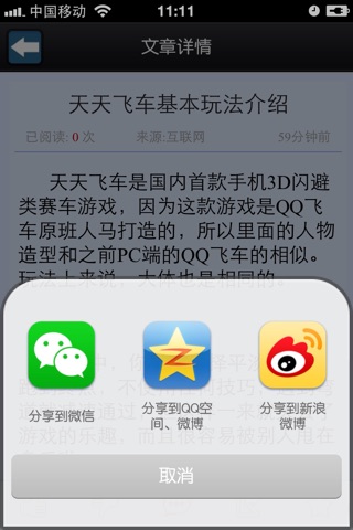 玩吧攻略 for 天天飞车 - 飞车技巧，攻略心得 screenshot 4