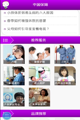中国保姆网 screenshot 4