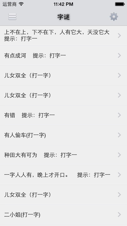 爱谜语－猜谜语－谜语大全－脑筋急转弯－天天猜谜语