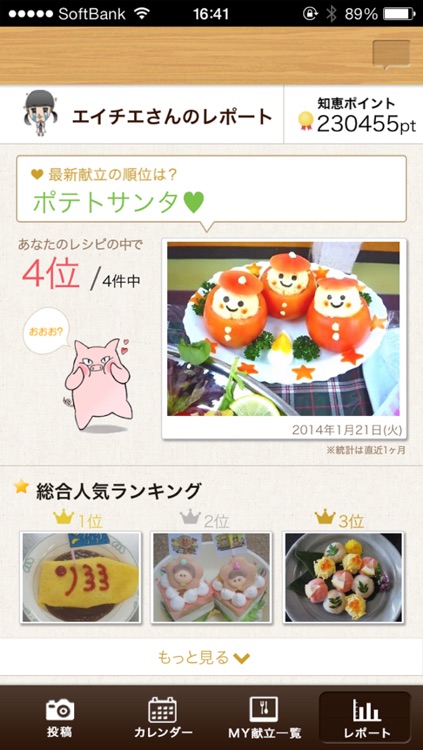献立レポ 管理栄養士 栄養士コミュニティ エイチエ の献立共有アプリ By Sms Co Ltd 献立レポ 管理栄養士 栄養士コミュニティ エイチエ の献立共有アプリ By Sms Co Ltd