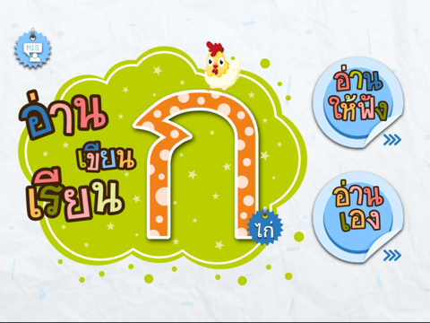 Screenshot #4 pour อ่าน เขียน เรียน ก ไก่