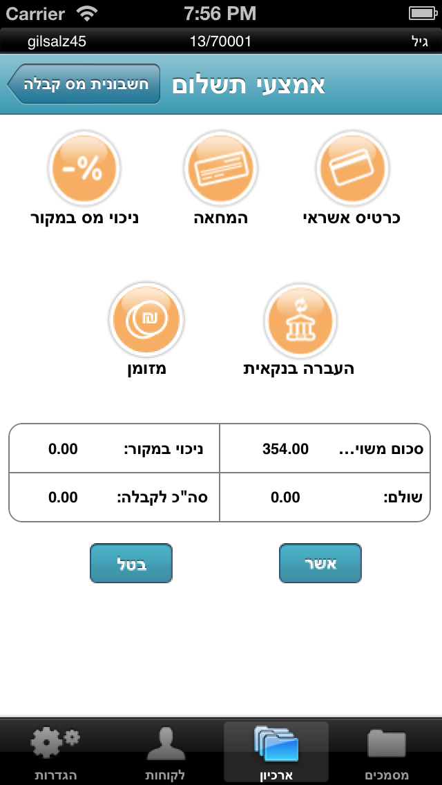 How to cancel & delete EasyData הנהלת חשבונות-חשבונית בצ׳יק from iphone & ipad 4