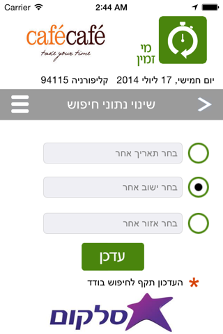 מי זמין - כל העסקים screenshot 4