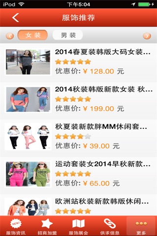 中国服饰平台 v1.0 screenshot 4