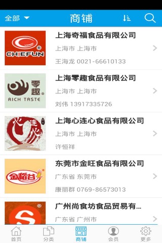 广西食品商城 screenshot 3