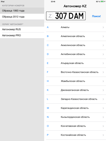 Screenshot #6 pour Автономер KZ