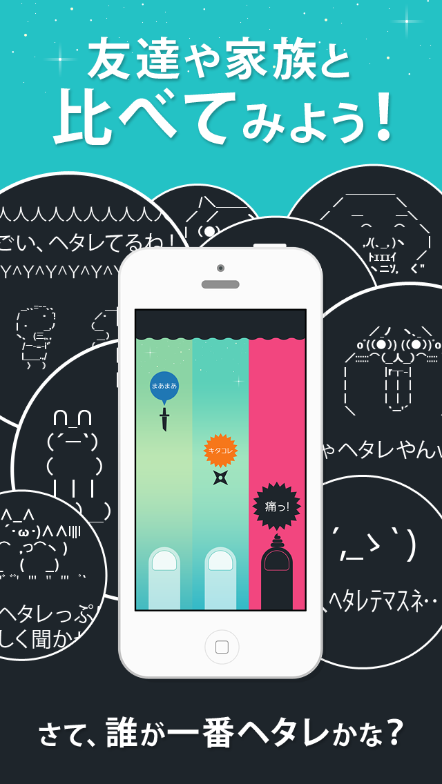 Screenshot #2 pour ヘタレ診断