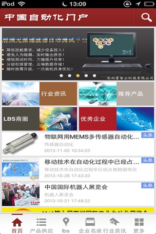 中国自动化门户 screenshot 2