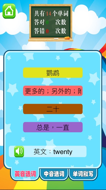 小学英语三年级下册 - 大白兔点读系列 - 外研版一起点小学生英语口语 screenshot-4