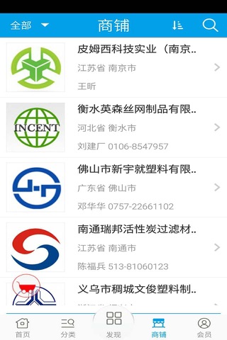 塑料抗菌网 screenshot 3