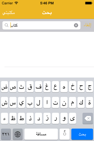 مكتبة المـورد screenshot 3