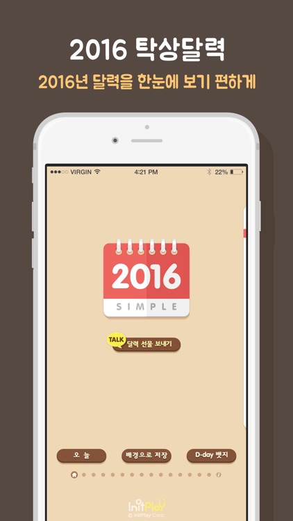 탁상달력2016 : 심플캘린더