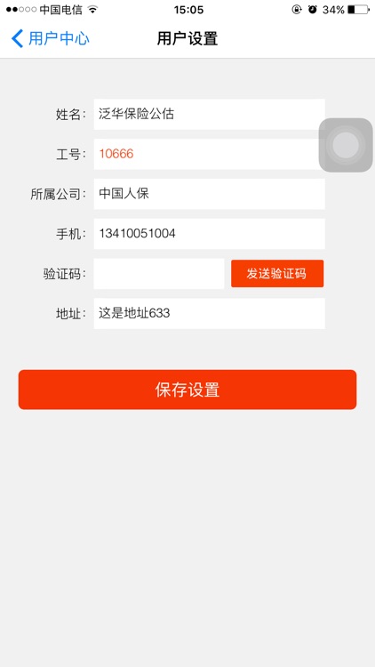 泛华风险评估 screenshot-3