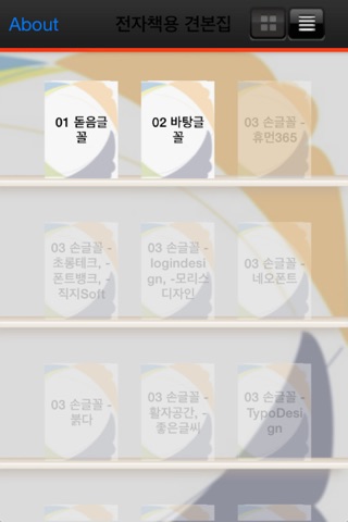 전자책용 폰트 견본집 screenshot 3