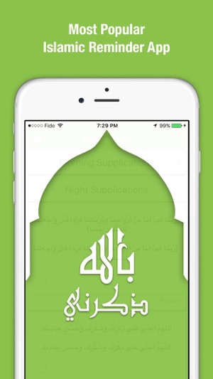 Zakerny Bellah - ذكرني بالله(圖1)-速報App