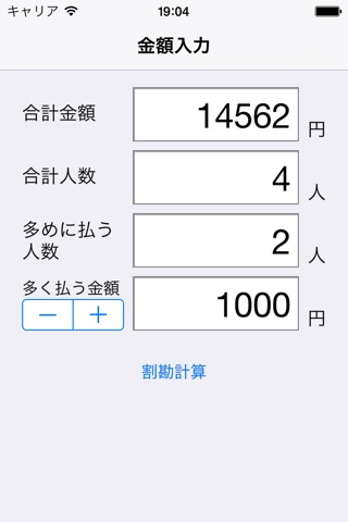 簡単！100円割勘 screenshot 2