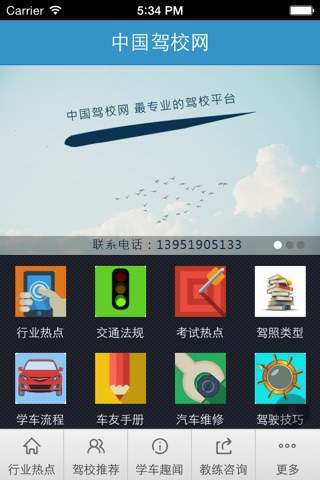 驾校网 screenshot 2