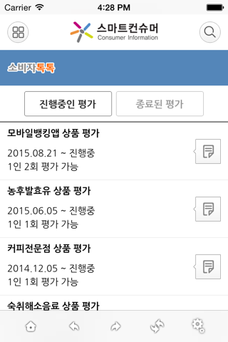 스마트컨슈머_(공정거래위원회) screenshot 3
