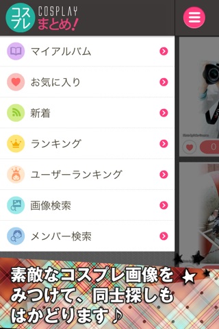 稼げる！コスプレMyアルバム 〜コスプレまとめ〜 screenshot 2