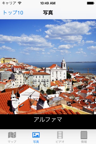 Lisbon : Top 10 Tourist Attractions screenshot 4