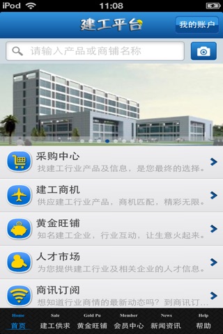 中国建工平台 screenshot 2