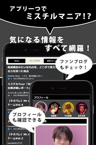 J-POP News for Mr.Children 無料で使えるニュースアプリ screenshot 3