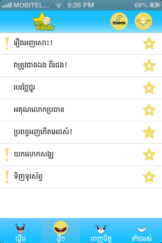 Khmer Joke screenshot 2