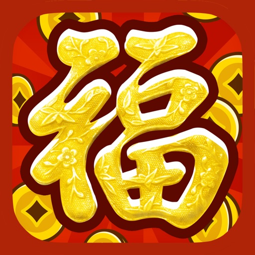 福 · Fu 2014 iOS App