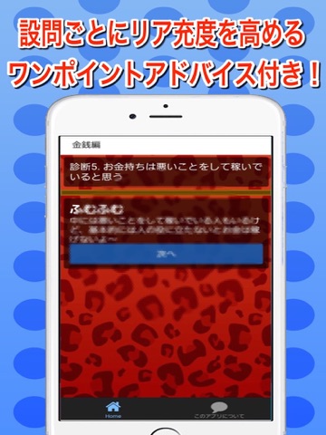 リア充度診断〜爆発しろ！今から人生バラ色！〜 iPad screenshot