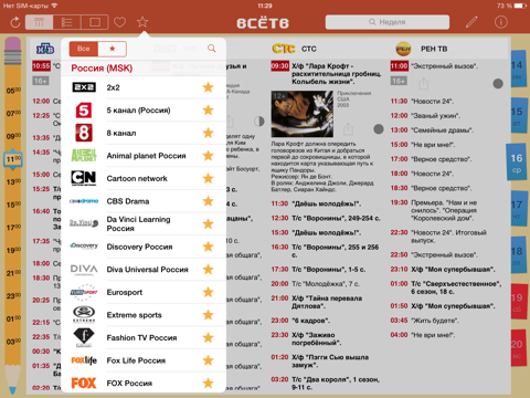 Screenshot #5 pour ВсёТВ HD