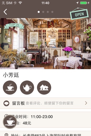 上海小资咖啡——沪上特色咖啡、甜品店探索指南 screenshot 4