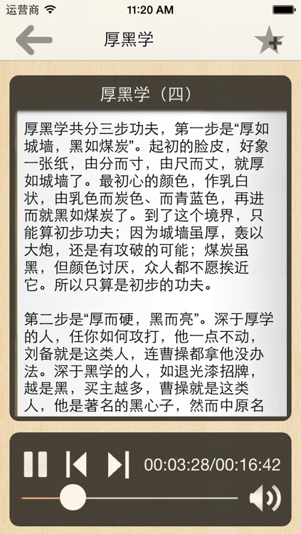 厚黑学-李宗吾(有声版)