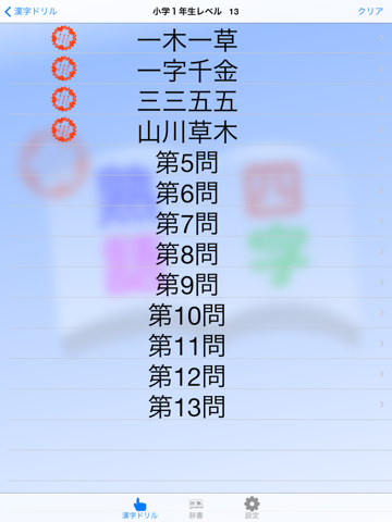 Screenshot #6 pour 四字熟語 1480〜 手書きパズル