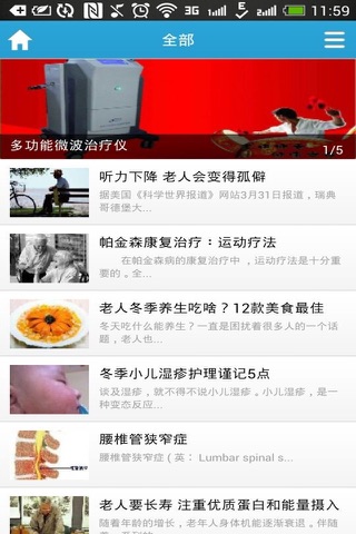 中国康复用具客户端 screenshot 3