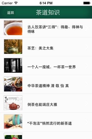 苏州茶叶 screenshot 3