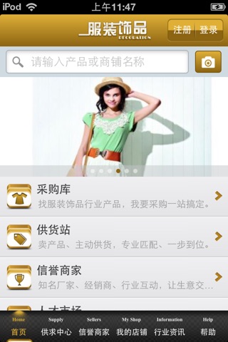 中国服装饰品平台1.0 screenshot 3