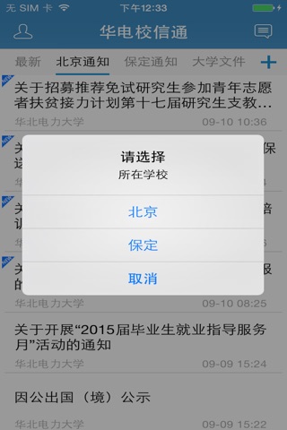 华电校信通 screenshot 2