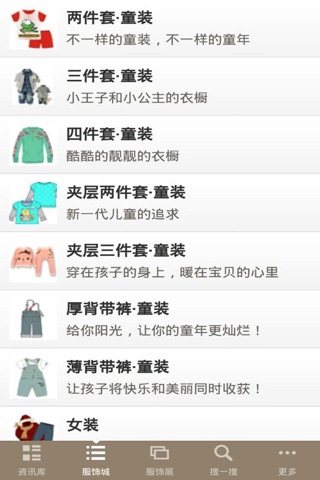 中国服饰批发网 screenshot 2