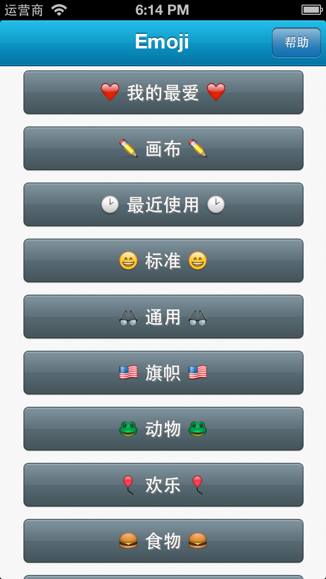 Emoji ただで!のおすすめ画像1