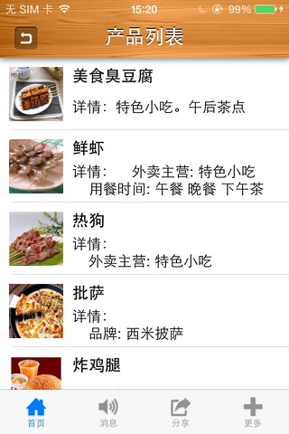 餐饮网(Food) screenshot 2