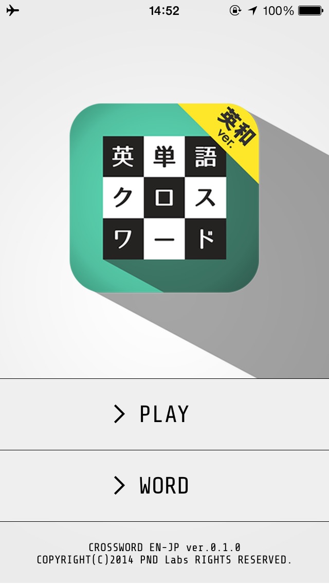 英単語クロスワード 英和ver この英語分... screenshot1