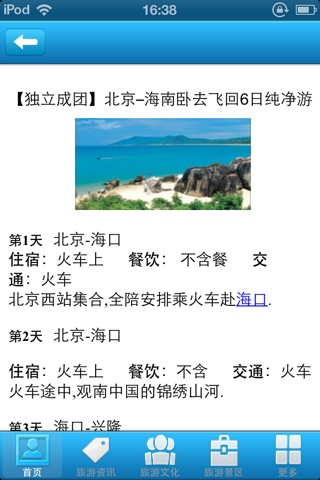 海南旅游网 screenshot 2