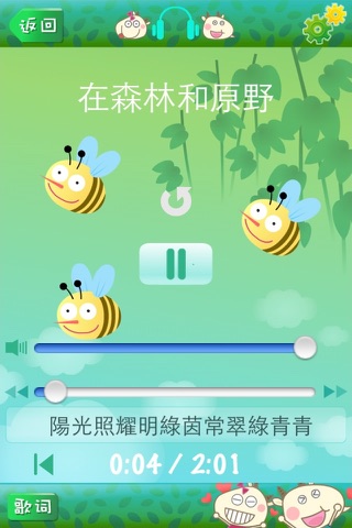 Cantonese Songs For Baby - 粵語兒歌金曲 - 寶寶版 screenshot 4