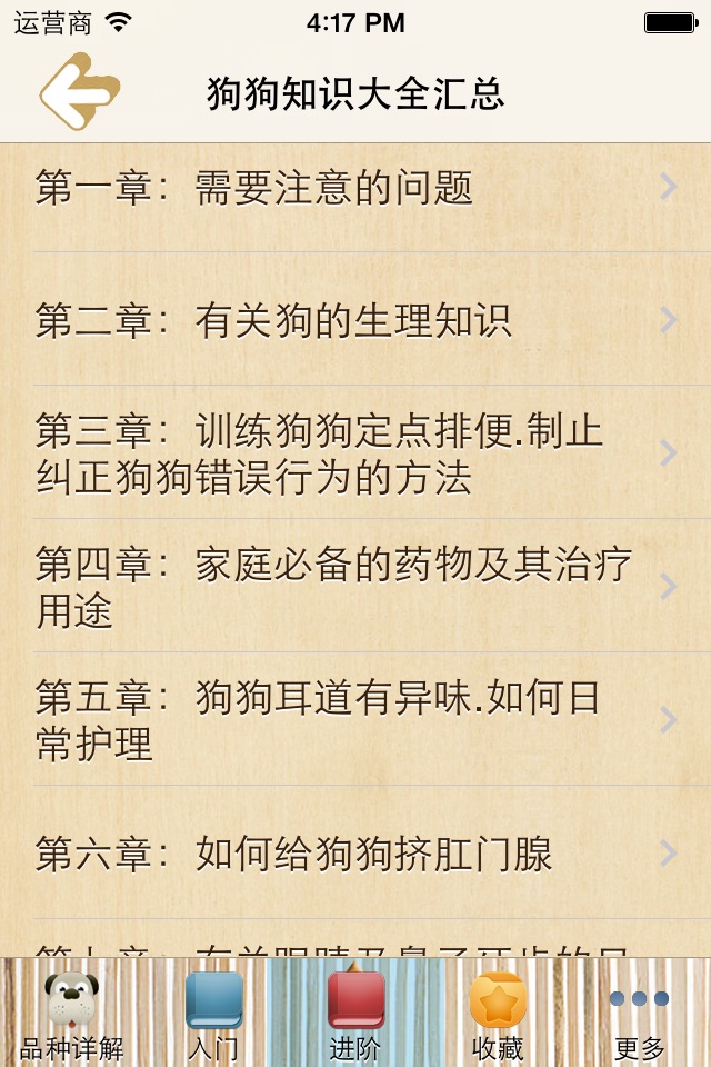 养狗知识大全（爱狗一族必备圣经） screenshot 4