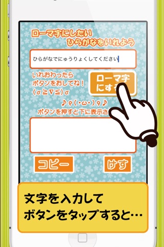 日本語ローマ字変換 screenshot 2