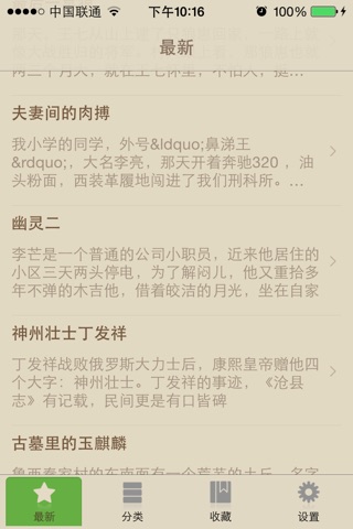 爱叽歪故事 screenshot 3