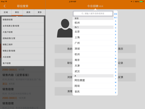 今日招聘HD screenshot 3
