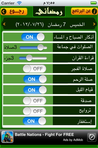 رمضانى screenshot 2